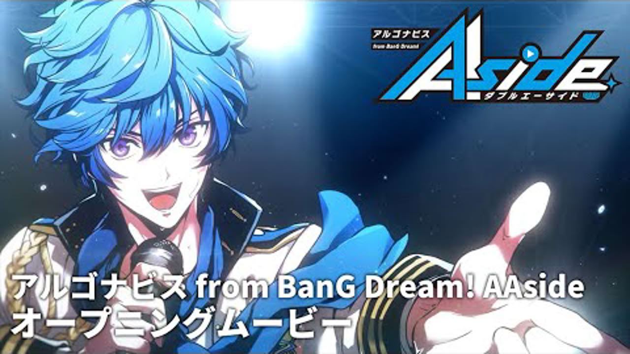アプリゲーム「アルゴナビス from BanG Dream! AAside」オープニングムービー