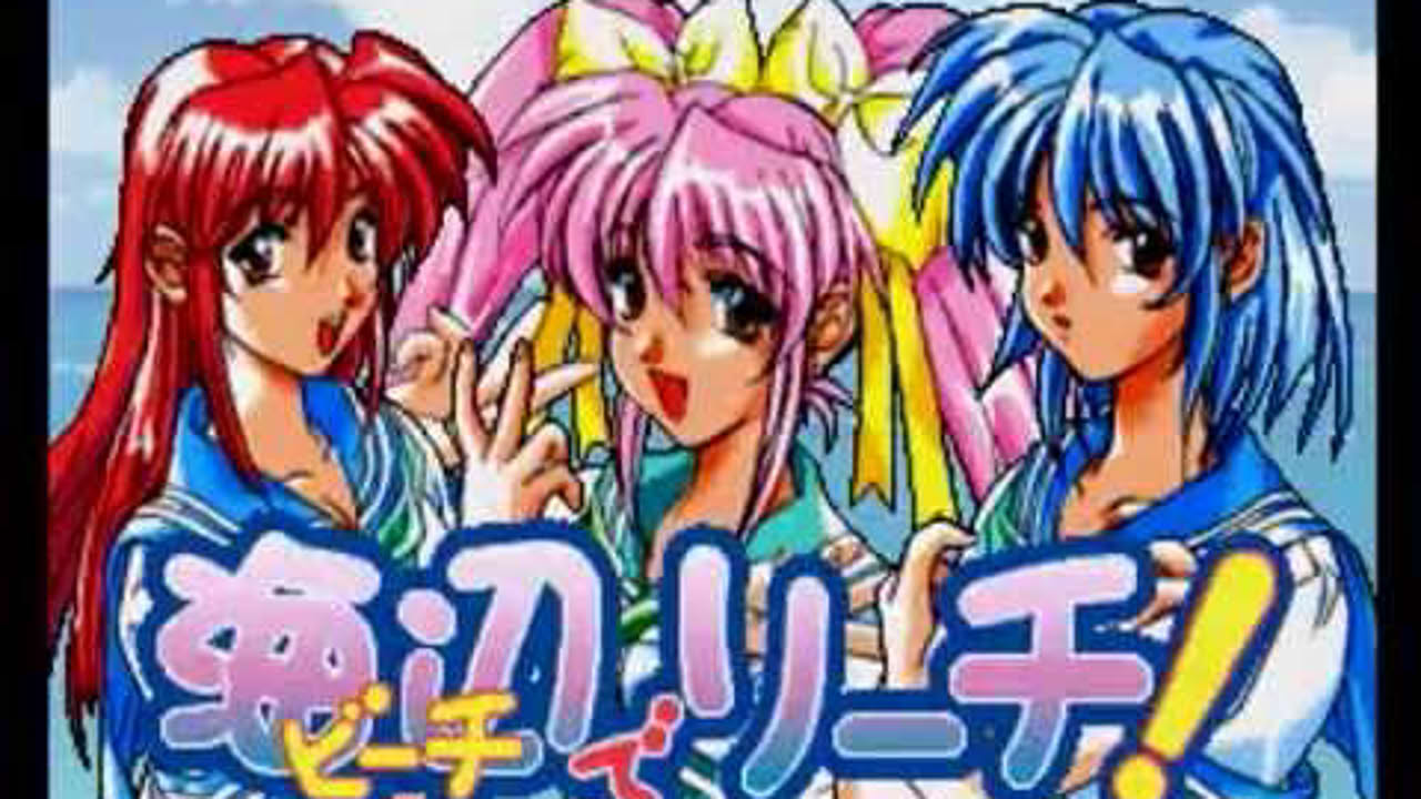 Beach De Reach! saturn introduction movie