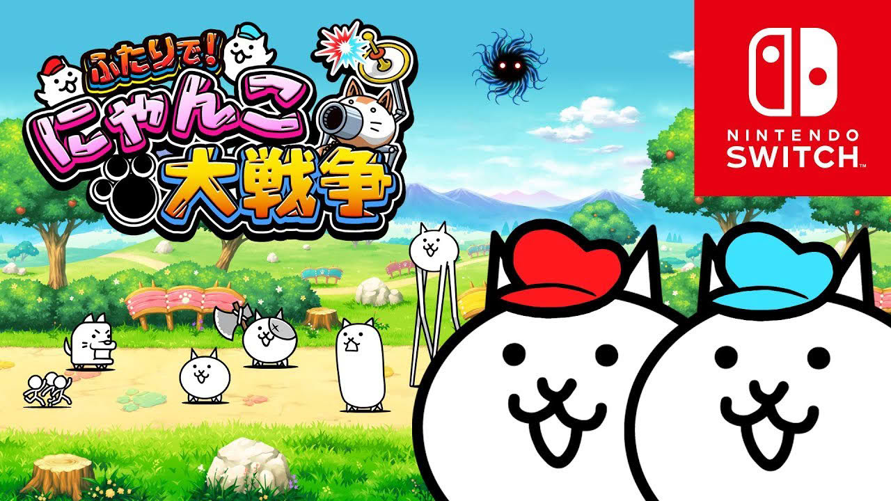 Nintendo Switch™ダウンロード専用ソフト『ふたりで！にゃんこ大戦争』