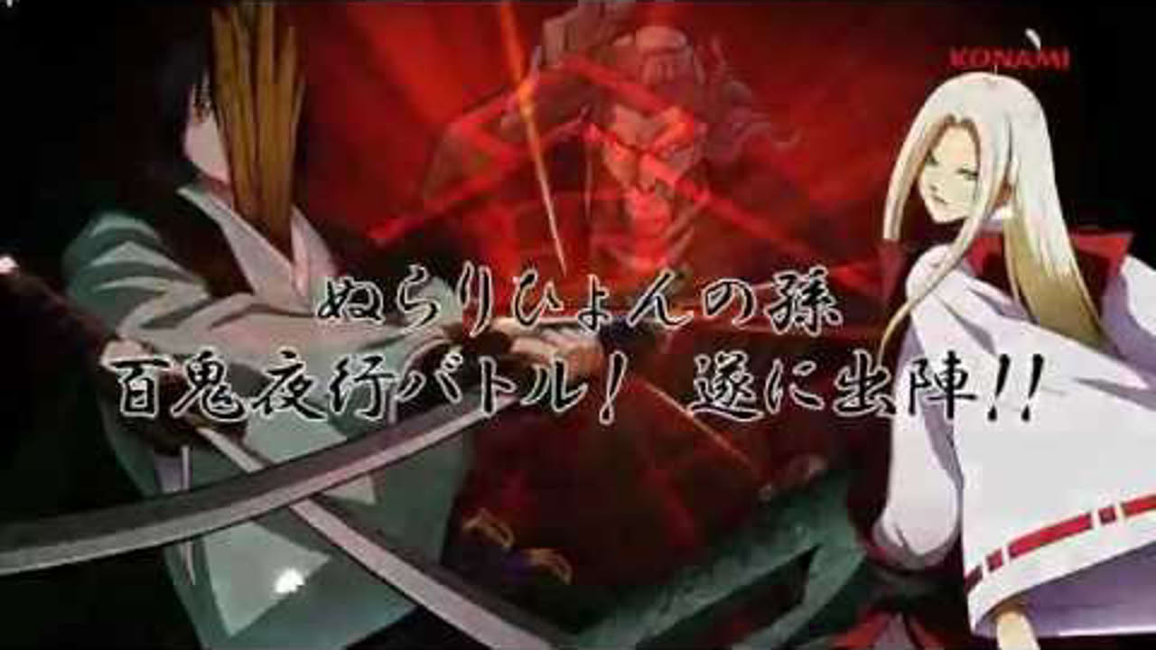 【PS3/Xbox360】 ぬらりひょんの孫 -百鬼繚乱大戦- PV
