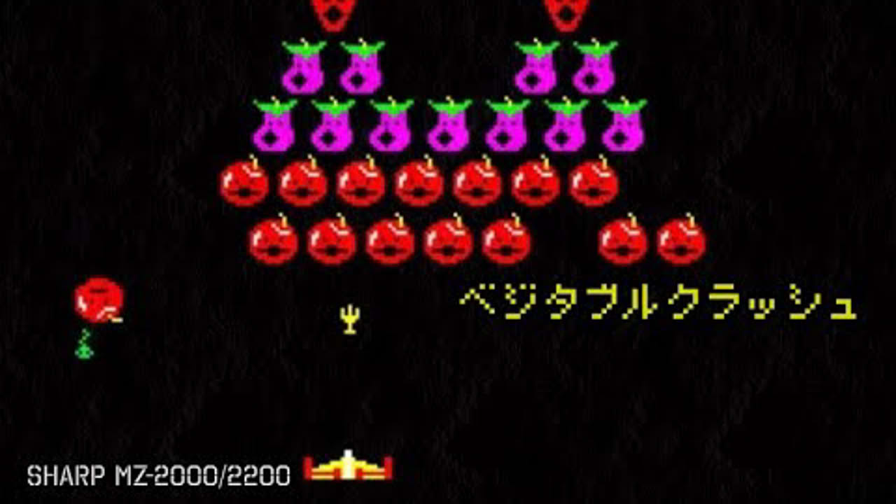 SHARP MZ-2000/2200 版 ベジタブルクラッシュ
