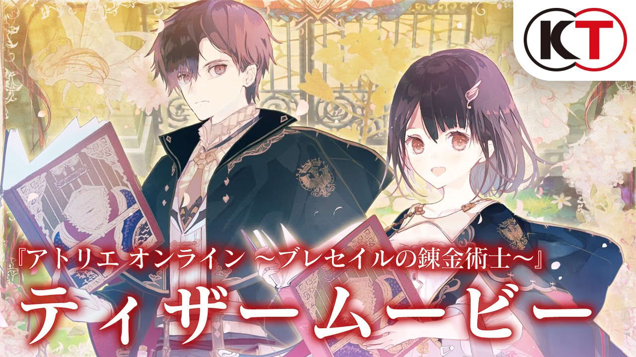 今冬配信！『アトリエ オンライン ～ブレセイルの錬金術士～』プロモーションビデオ