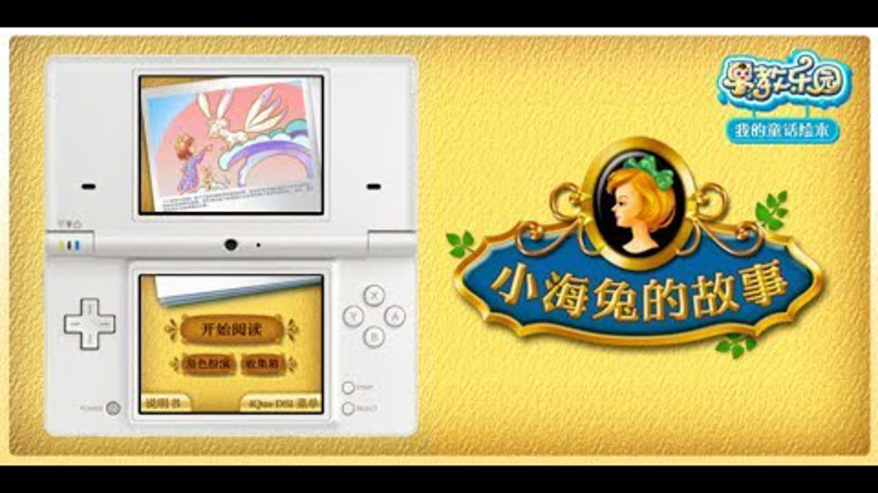 [iQue DSi] The Sea Hare Credits