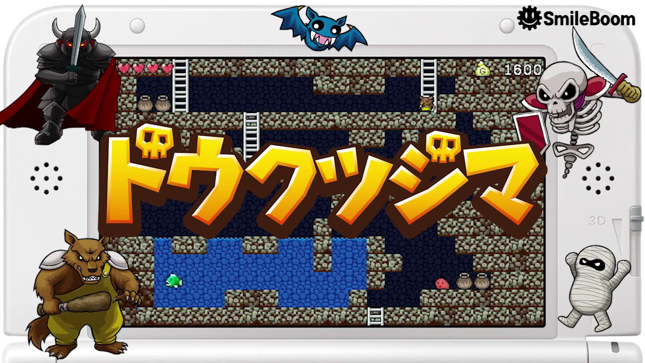 ニンテンドー3DS「ドウクツジマ」