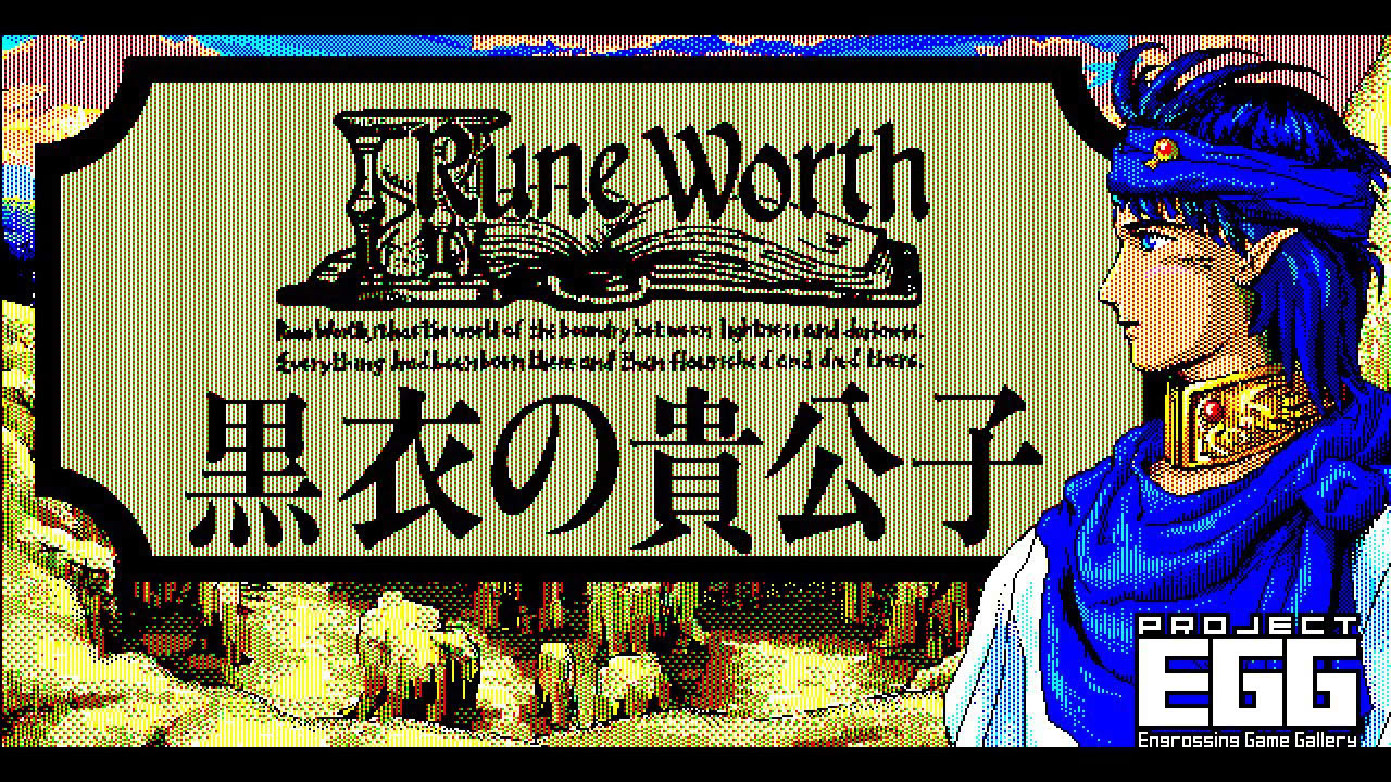 ルーンワース 黒衣の貴公子 for PC-9801（RUNE WORTH / 90's Japanese old pc game）.