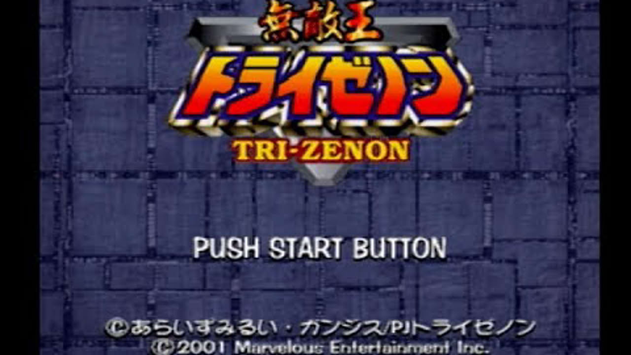 [Playstation]無敵王トライゼノン / TRI-ZENON