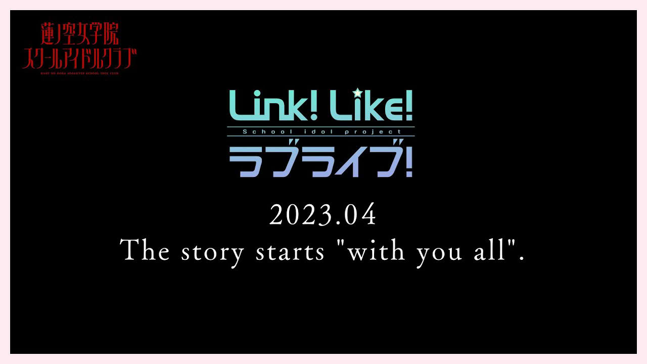『Link!Like!ラブライブ!』 ストーリーティザー 「The story starts "with you all"」/ラブライブ!蓮ノ空女学院スクールアイドルクラブ