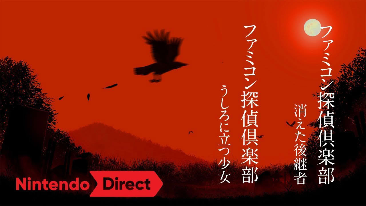 ファミコン探偵倶楽部 [Nintendo Direct 2019.9.5]