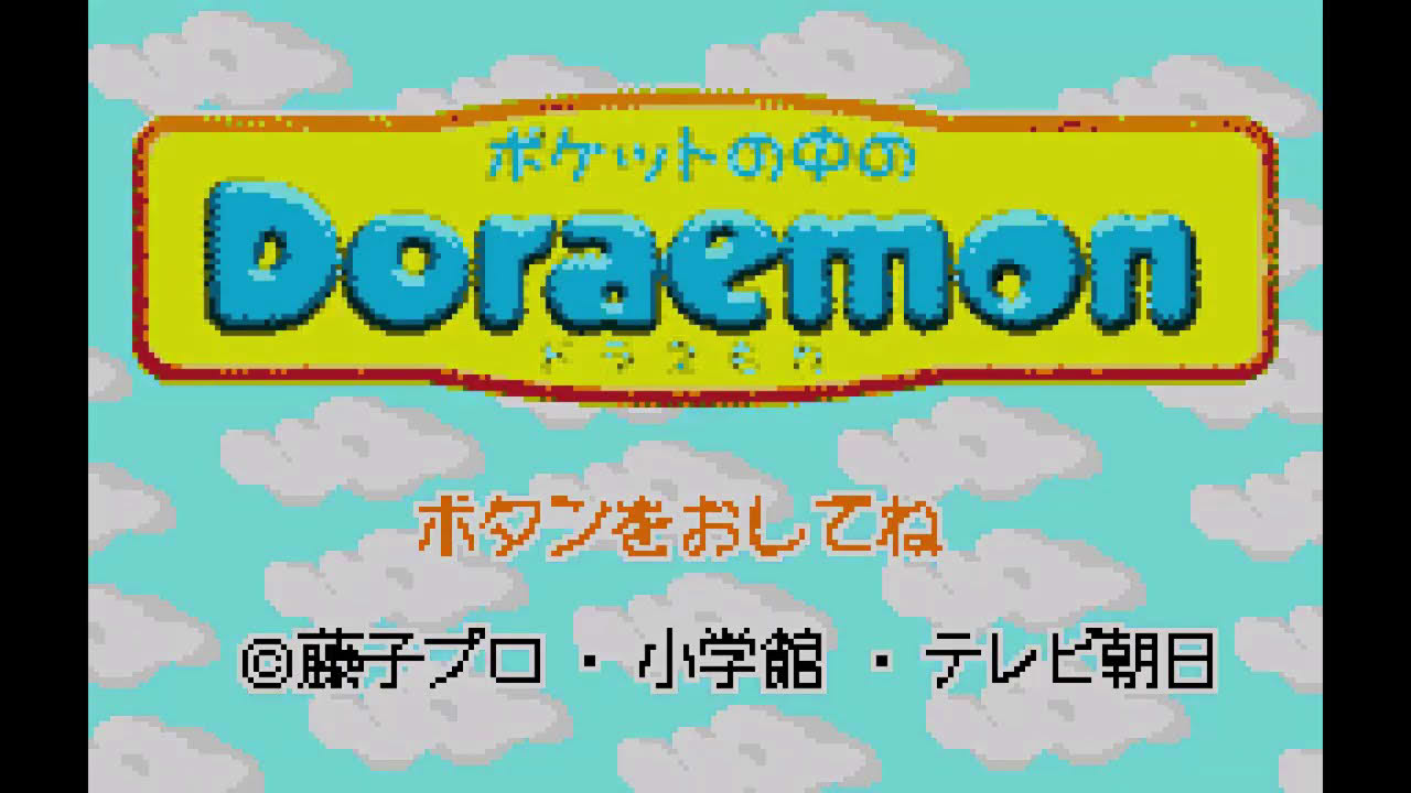 [Wonder Swan] Pocket no Naka no Doraemon