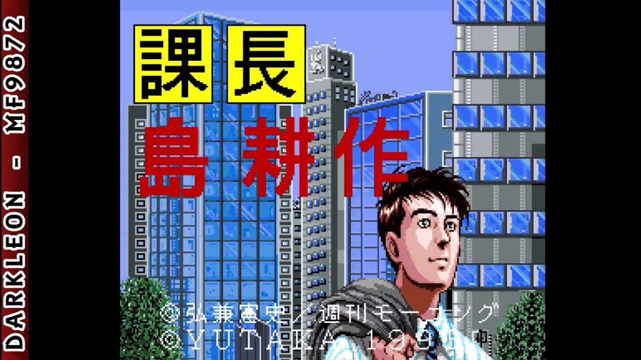 Super Nintendo - Kachou Shima Kousaku - Super Business Adventure © 1993 Tom Create - Intro