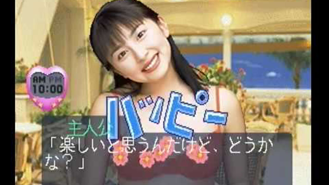 セガ・サターン「恋のサマーファンタジー ~in 宮崎シーガイア~」 奥菜 恵 (ちょっとだけプレイしました。)
