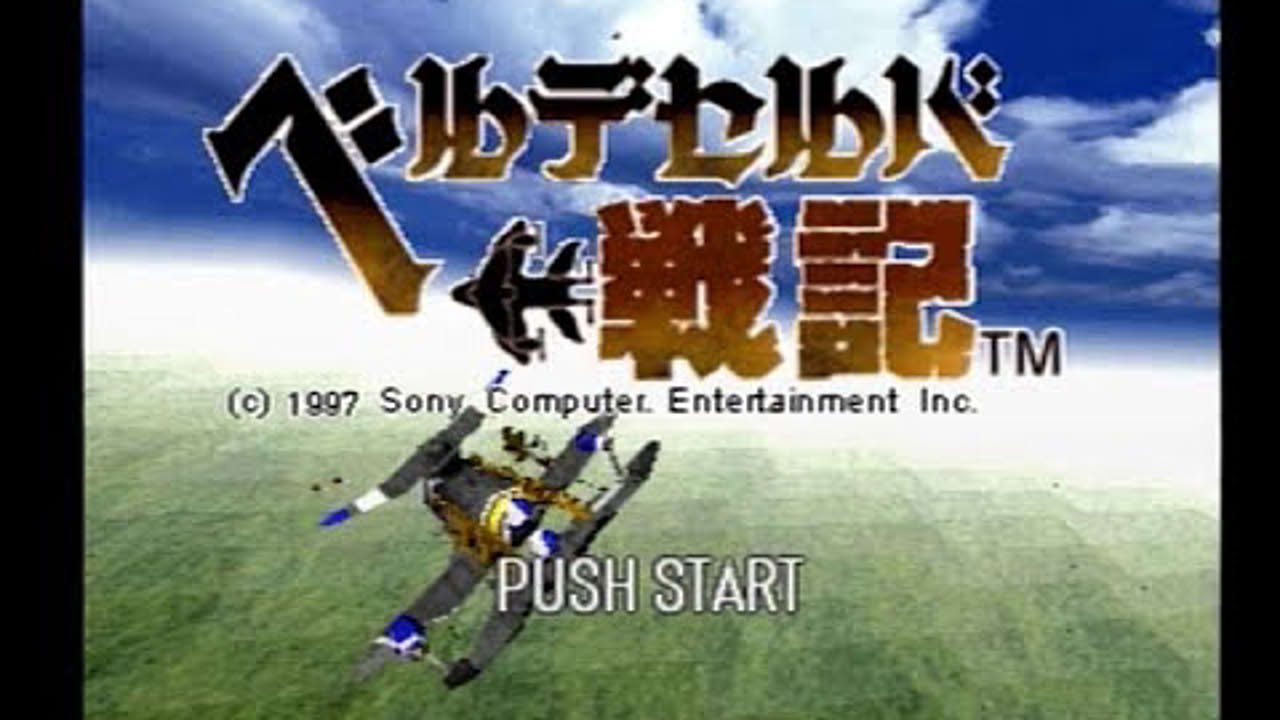 [Playstation]ベルデセルバ戦記 翼の勲章 / VELLDESELBA