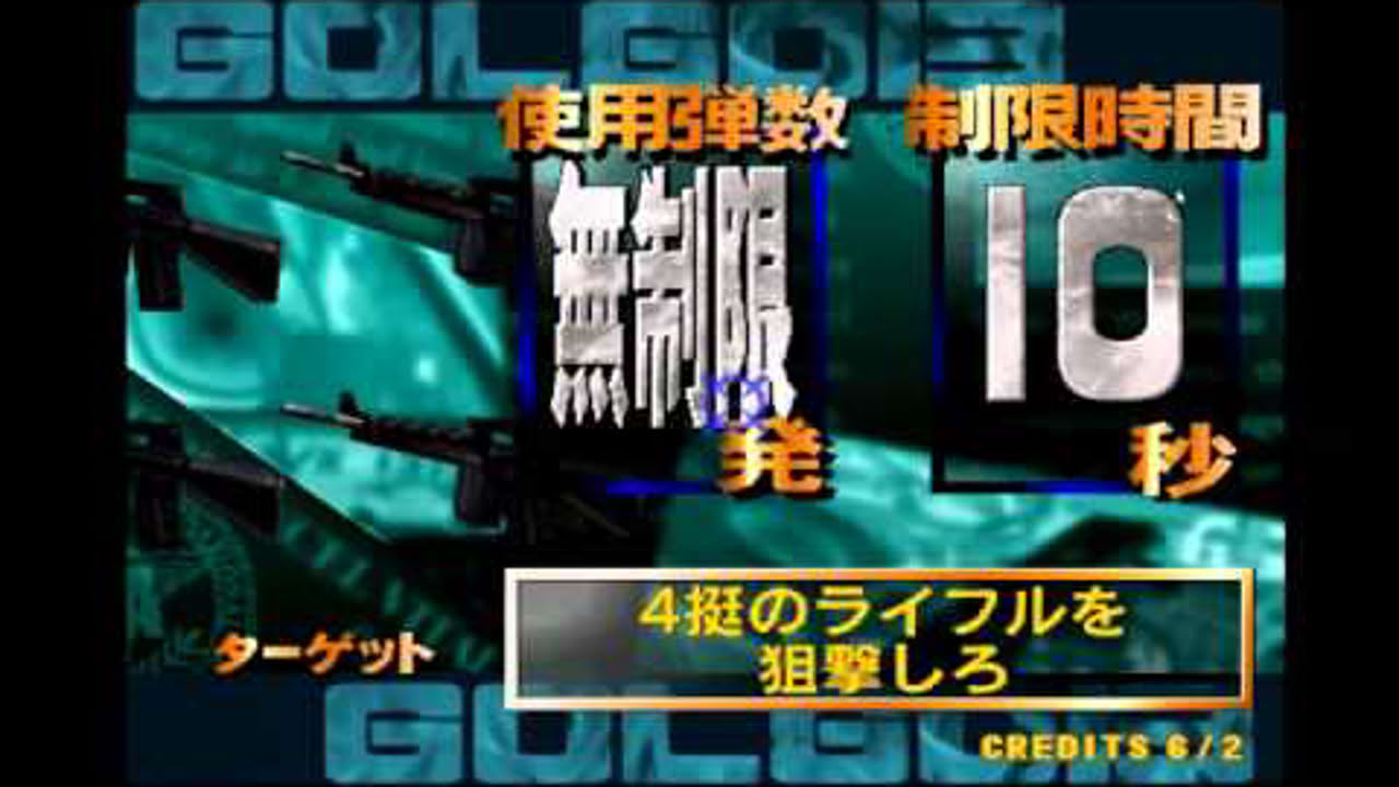 Golgo 13 Arcade (1999)