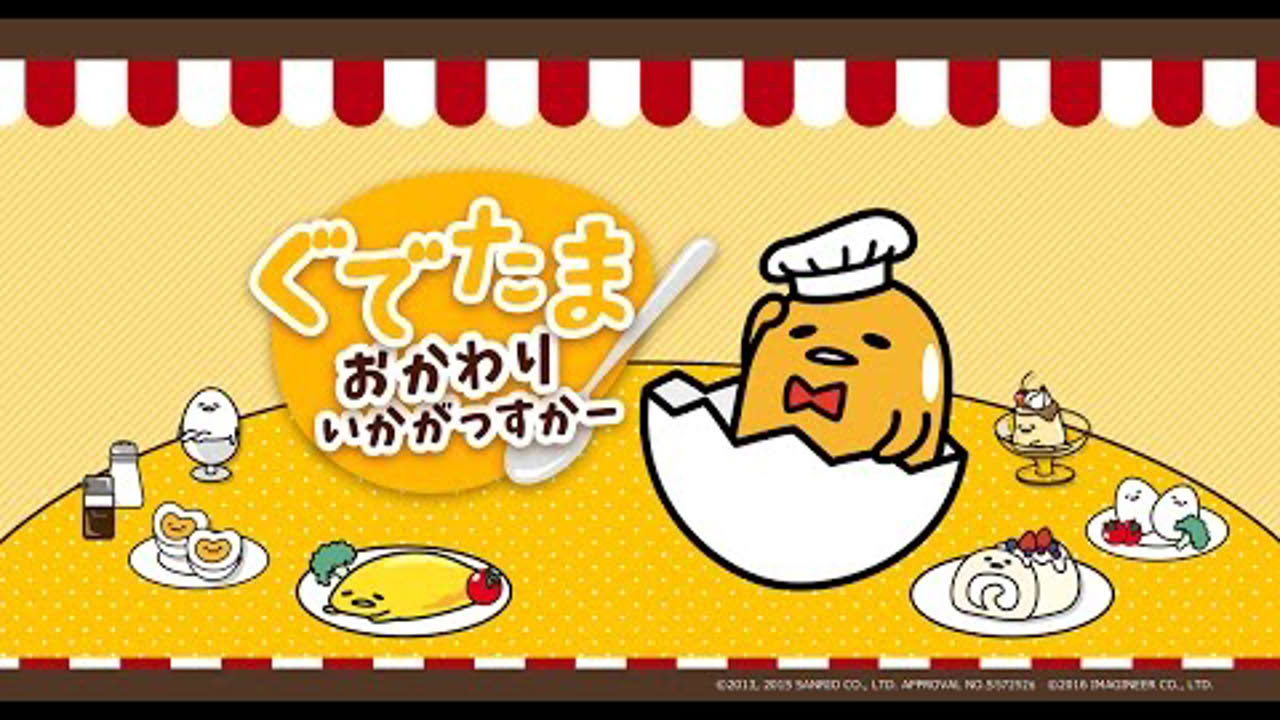 【3DS】 『ぐでたま おかわりいかがっすかー』 プロモーション映像