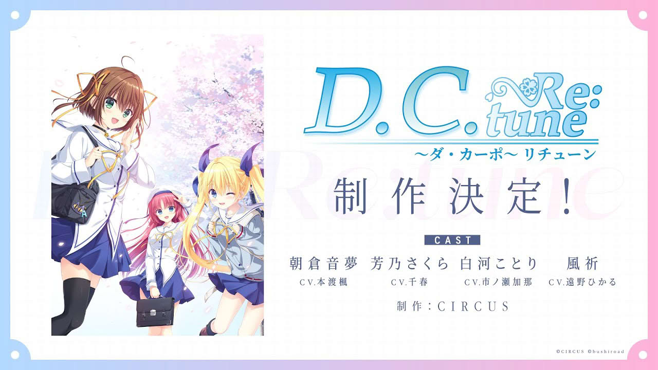『D.C. Re:tune ~ダ・カーポ~ リチューン』ティザーPV