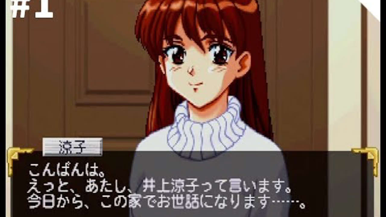 #1 ルームメイト 井上涼子 1日目～【プレイ動画】