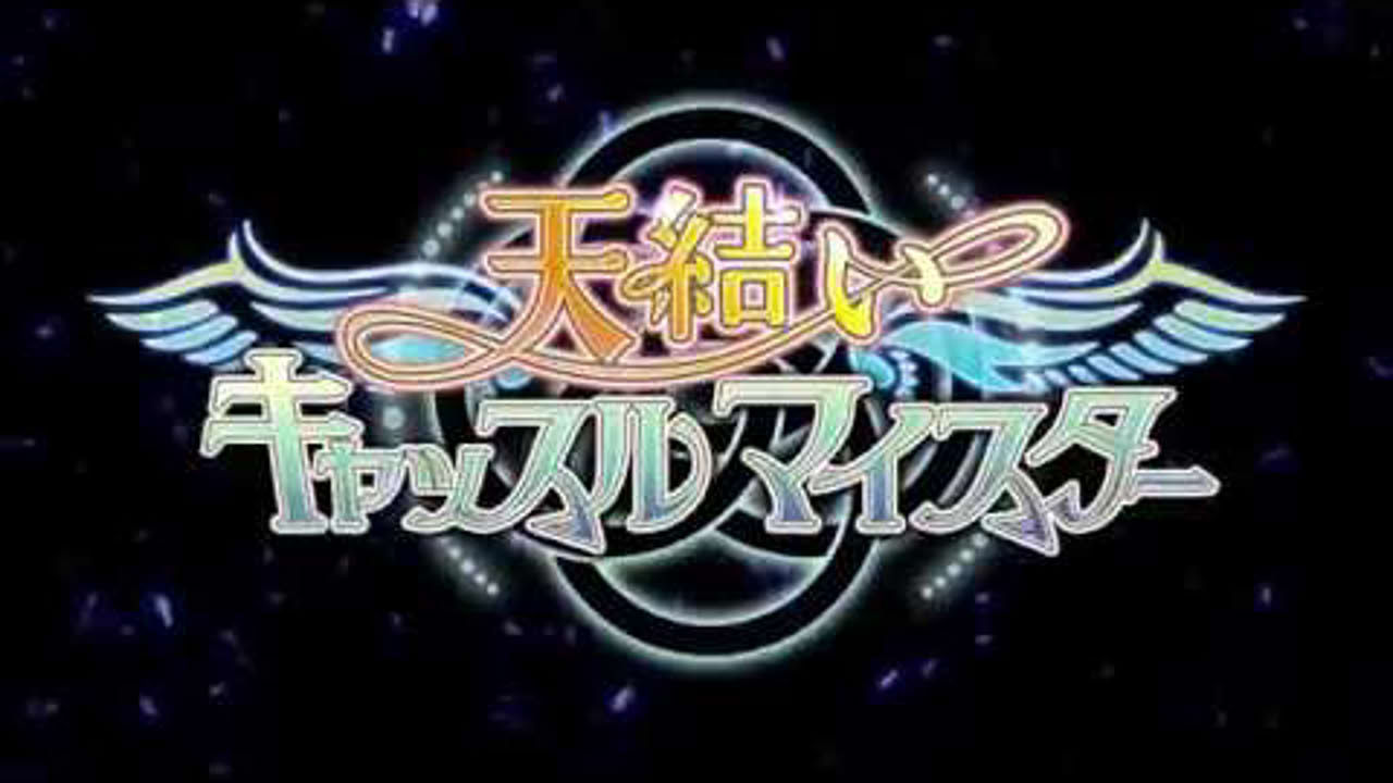 【Eukleia.co】『天結いキャッスルマイスター』OPデモムービー