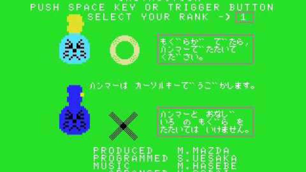 Mole (MSX, rom, 1983 ASCII Corp.)
