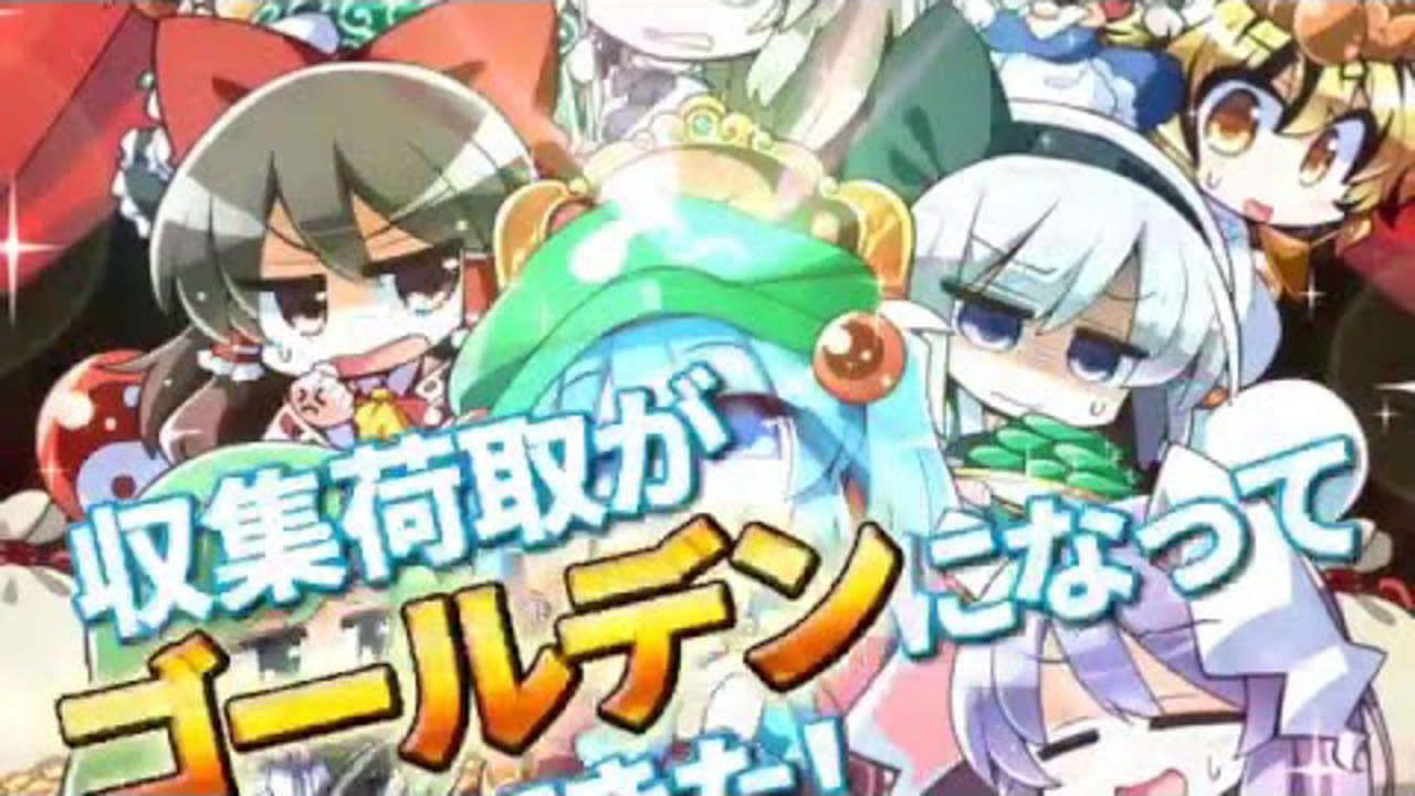 収集荷取・金 -Shoot Shoot Nitori The Golden-　プロモーション動画