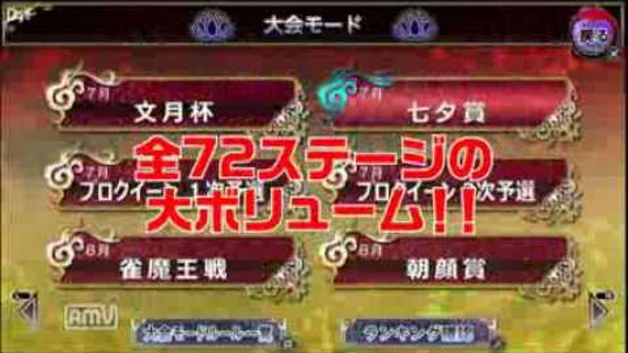 日本プロ麻雀連盟推薦　とことん麻雀！　女流プロに挑戦！　徹萬女神スペシャル「大会モード」＆「女神モード」等のご紹介