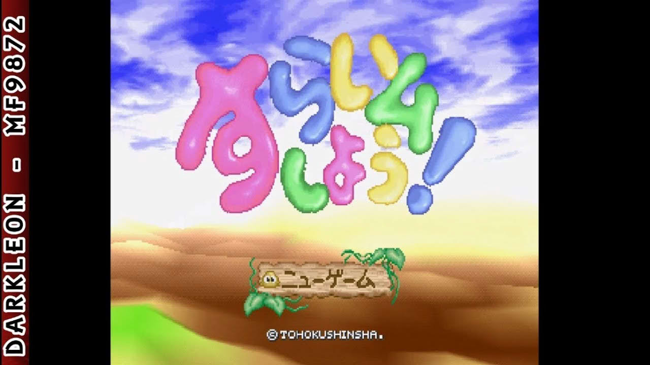 PlayStation - Slime Shiyou (1996) - Intro