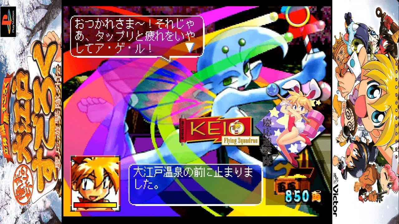 Keiō Yūgekitai Gaiden [慶応遊撃隊外伝] Game Sample - Playstation