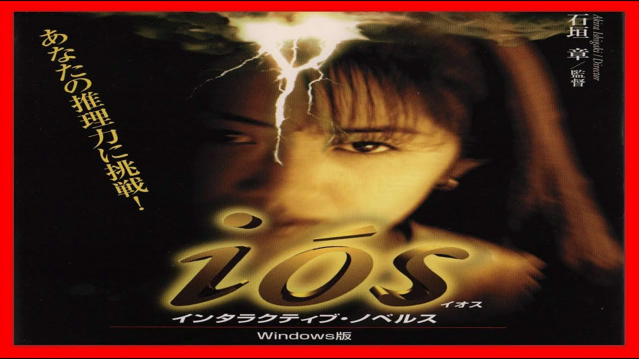 Iós 1995 PC (イオス) "Japanisch/Japanese"