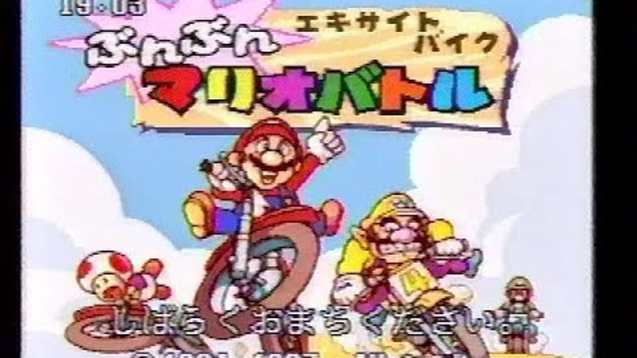 エキサイトバイク　ぶんぶんマリオバトル　スタジアム1