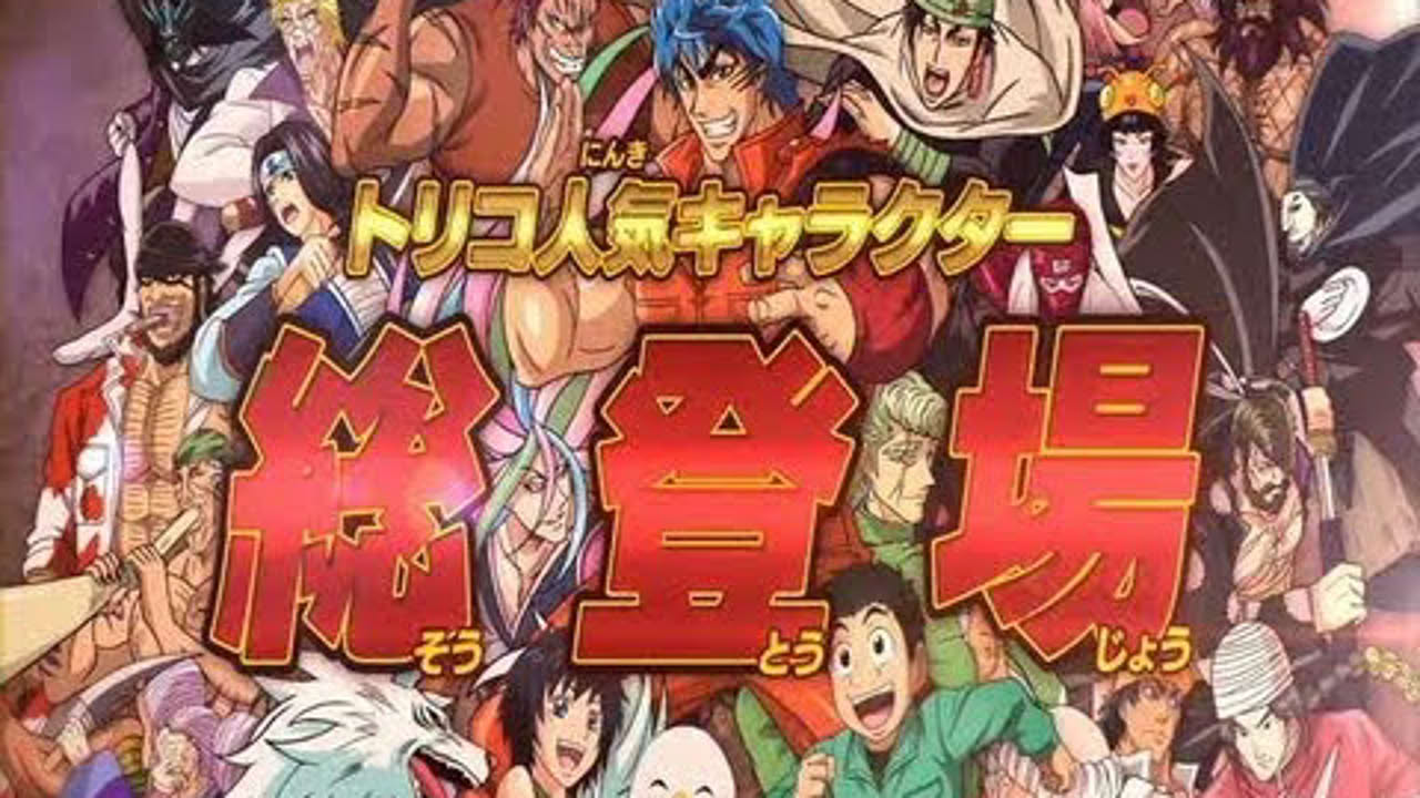 3DS「トリコ グルメガバトル!」PV第2弾