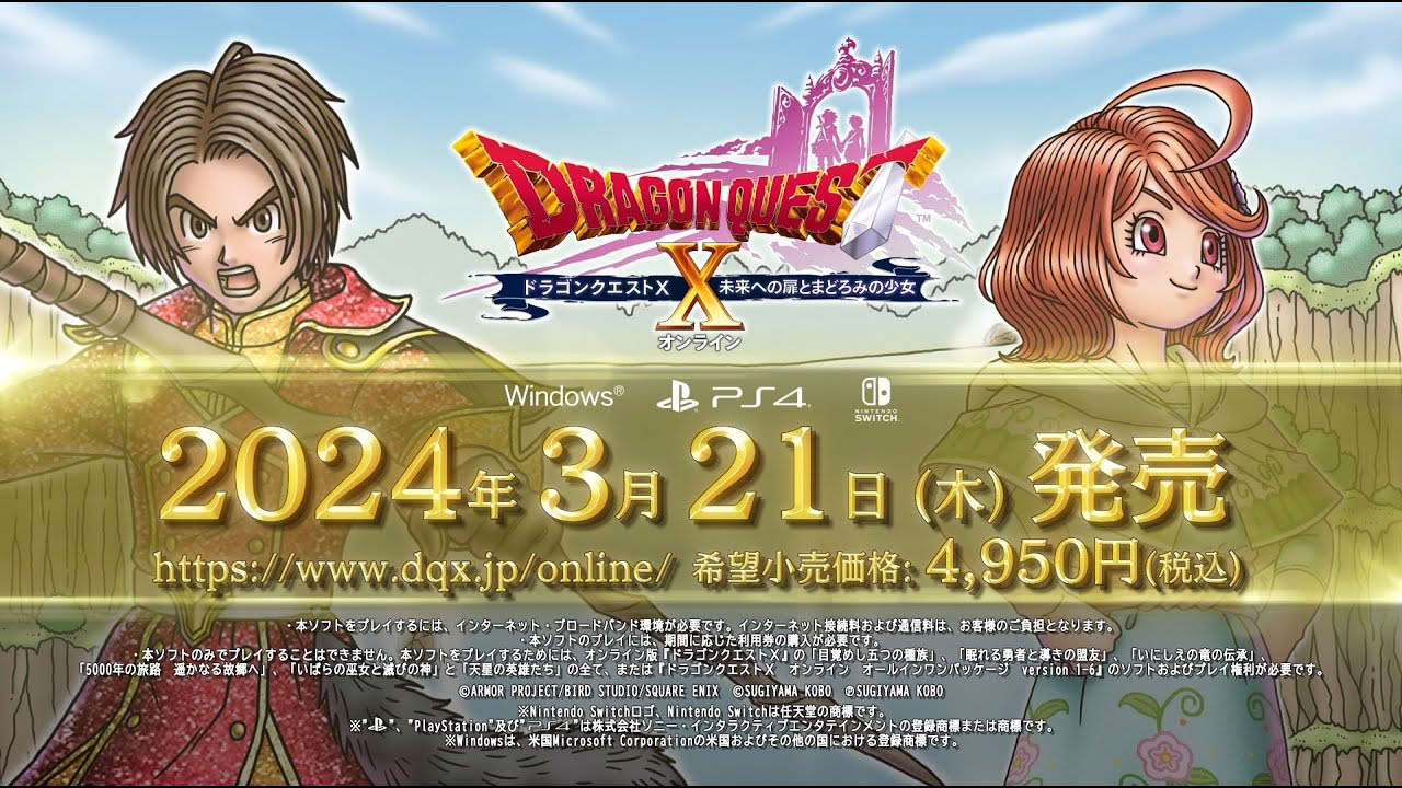 『ドラゴンクエストX 未来への扉とまどろみの少女 オンライン』プロモーション映像