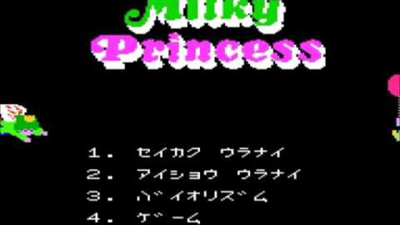 ルネ・ヴァン・ダールの星占い ミルキープリンセス【SCV】