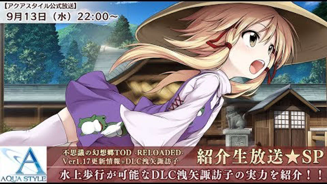 【公式放送】ふし幻TODR Ver1.17 DLC『洩矢諏訪子』紹介SP【PS4/Vita】