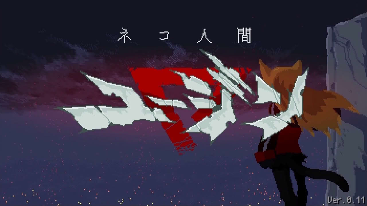 ネコ人間ユージン 開発中PV