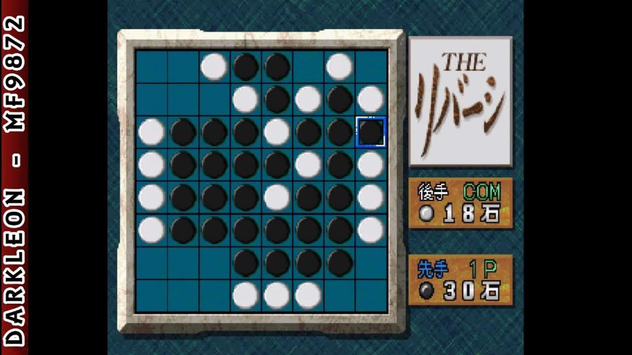 PlayStation - Simple 1500 Series Vol 004 - The Reversi (1998)