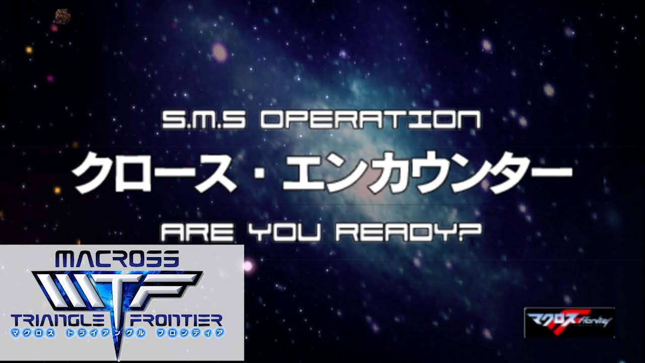 【F】Misson1_クロース・エンカウンター #マクロストライアングルフロンティア #マクロス