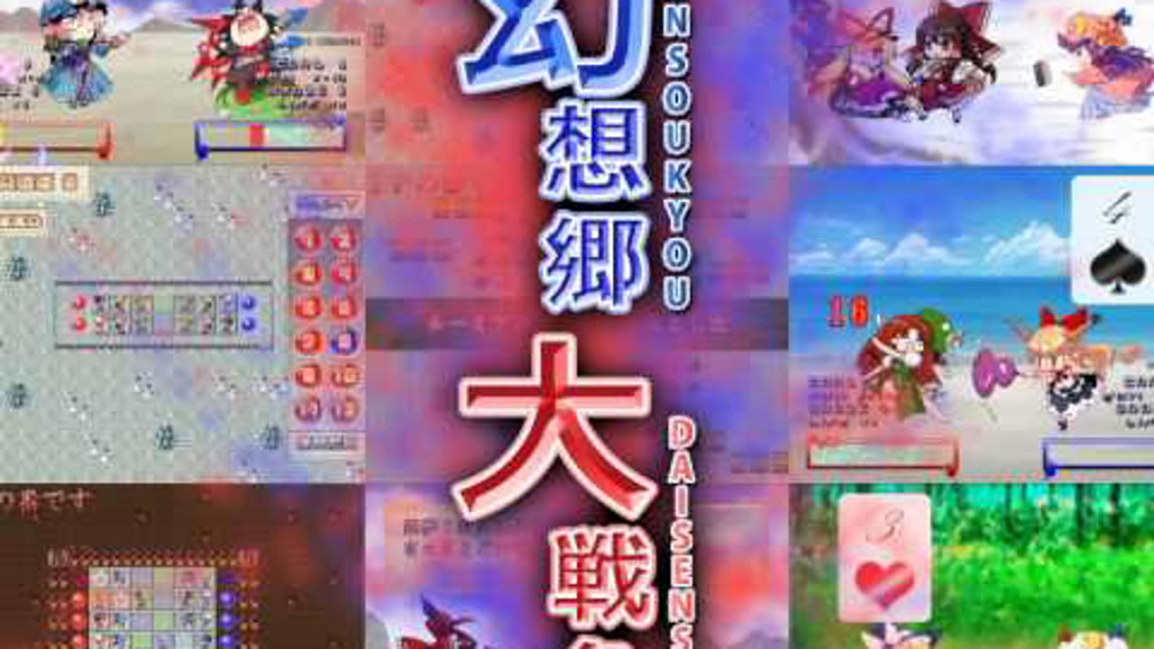 幻想郷大戦争オープニングムービー.avi