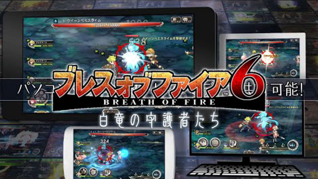 Breath of Fire 6 (JP) - Characters and multiplayer introduction trailer