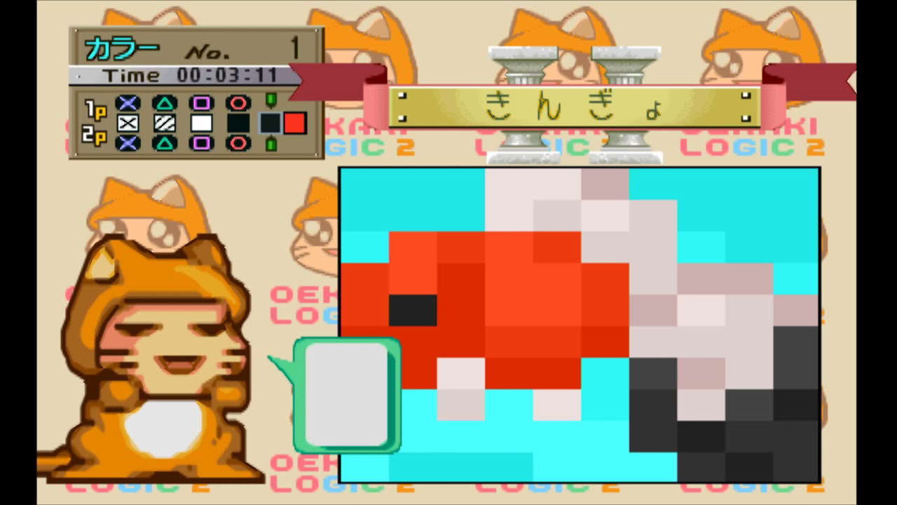 おーちゃんのお絵かきロジック2　カラー版を少しやってみた PS1