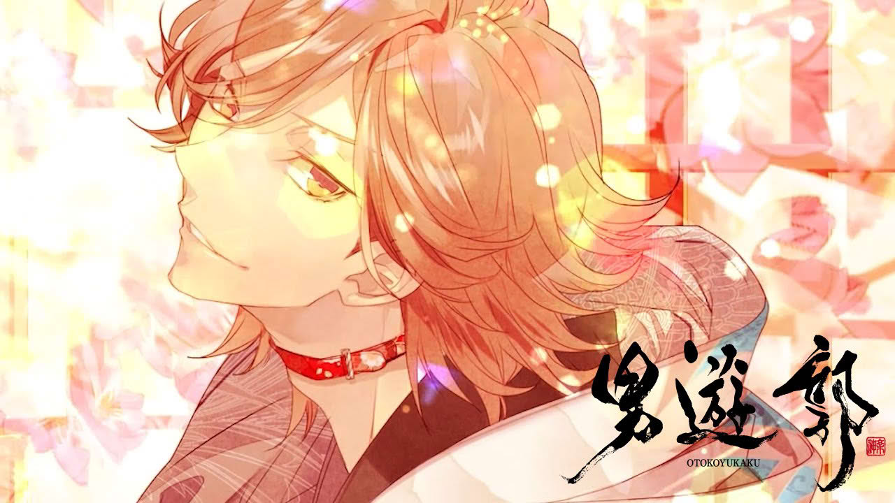 【PS Vita】『男遊郭』オープニングムービー