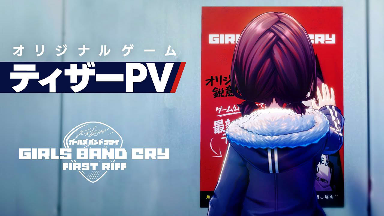【ゲーム】『ガールズバンドクライ First Riff』ティザーPV【ガルリフ】