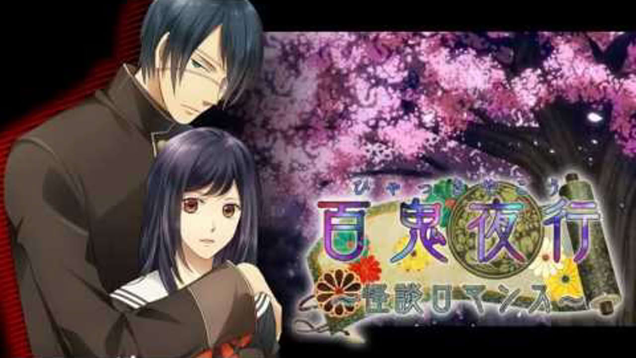 百鬼夜行～怪談ロマンス～ / Hyakki yakou ～Kaidan romance～