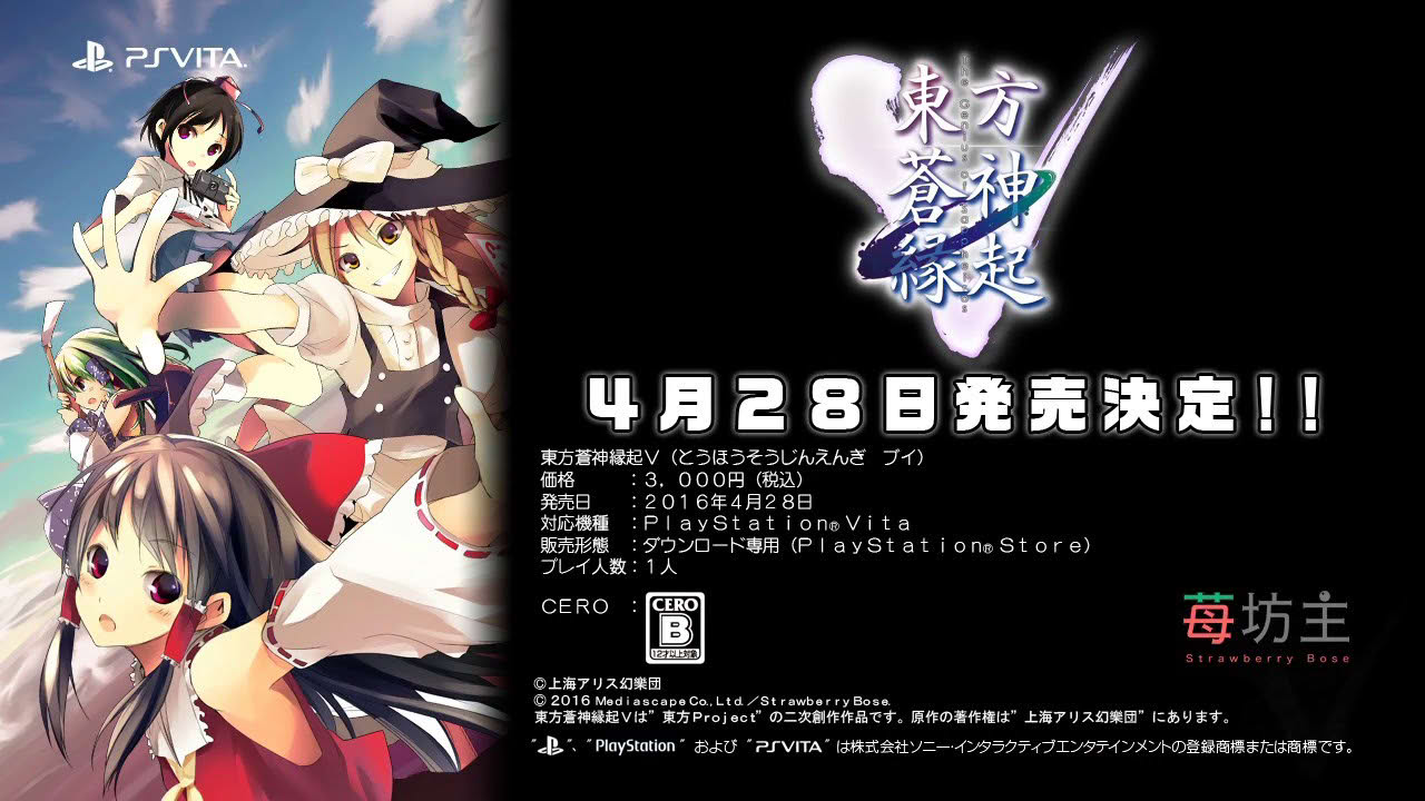 【PS Vita】『東方蒼神縁起Ｖ』ＰＶ(ショートver)【RPG】