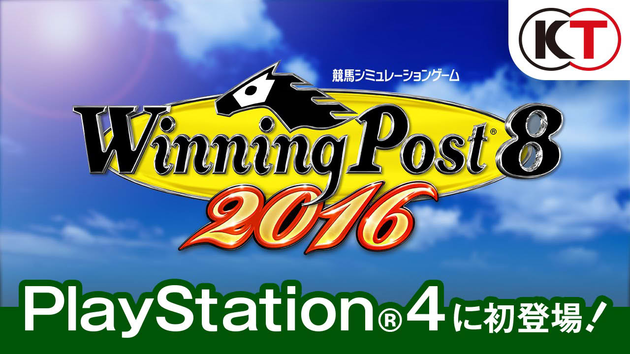 3月31日発売『Winning Post 8 2016』PV