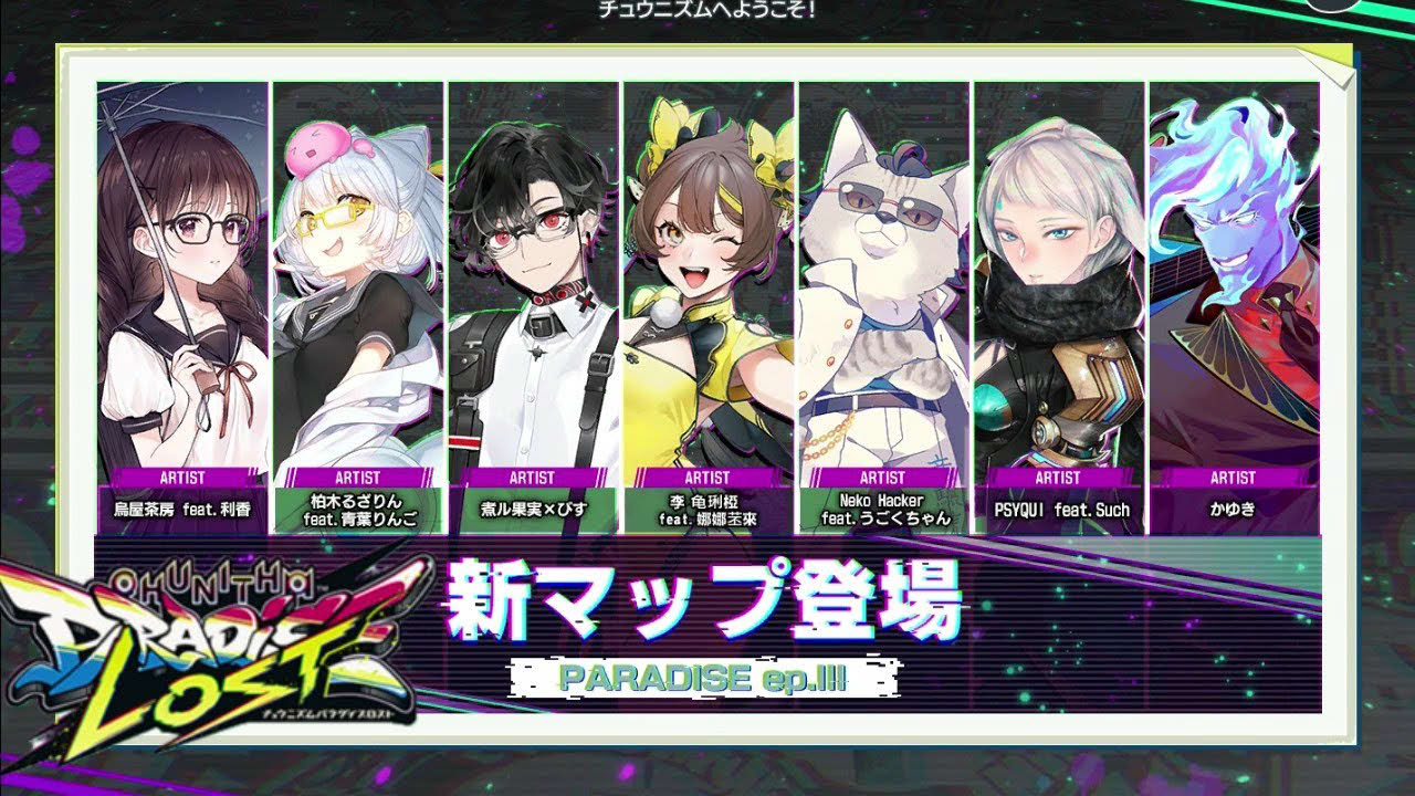 PARADISE ep.III  課題曲まとめ【CHUNITHM PARADISE LOST＃8】