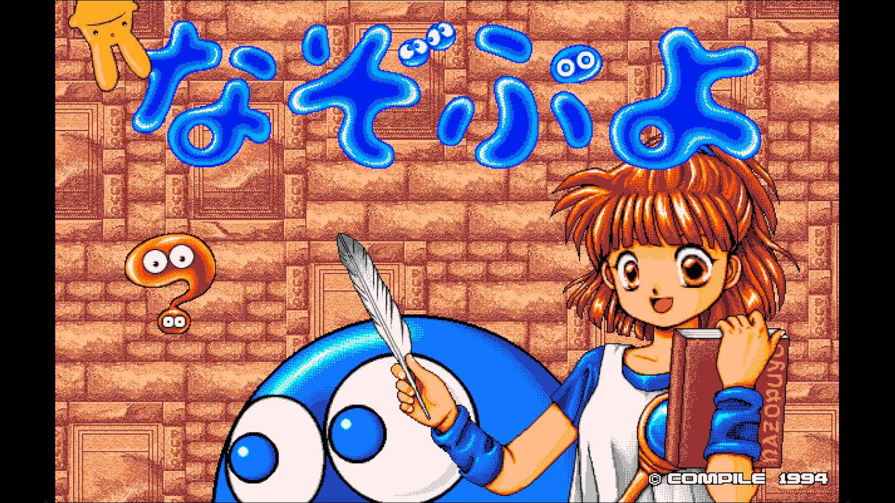 Nazo Puyo (なぞぷよ) for PC-98 | Year 1 Rerun