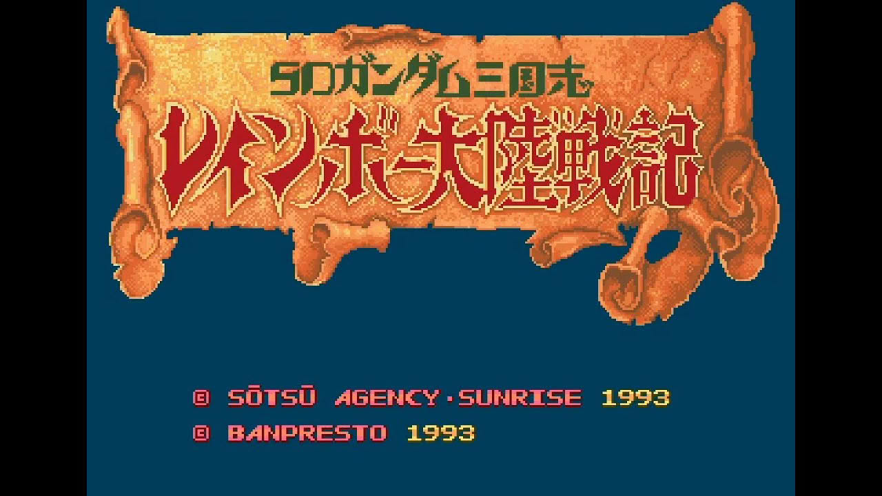 Arcade Longplay [1082] SD Gundam Sangokushi Rainbow Tairiku Senki (JP)