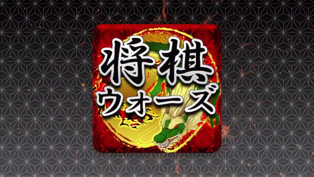 将棋ウォーズ PV