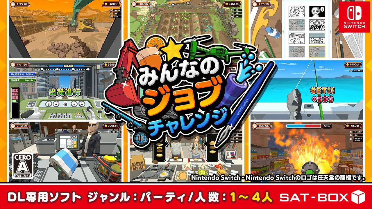 Nintendo Switch『みんなのジョブチャレンジ』紹介動画
