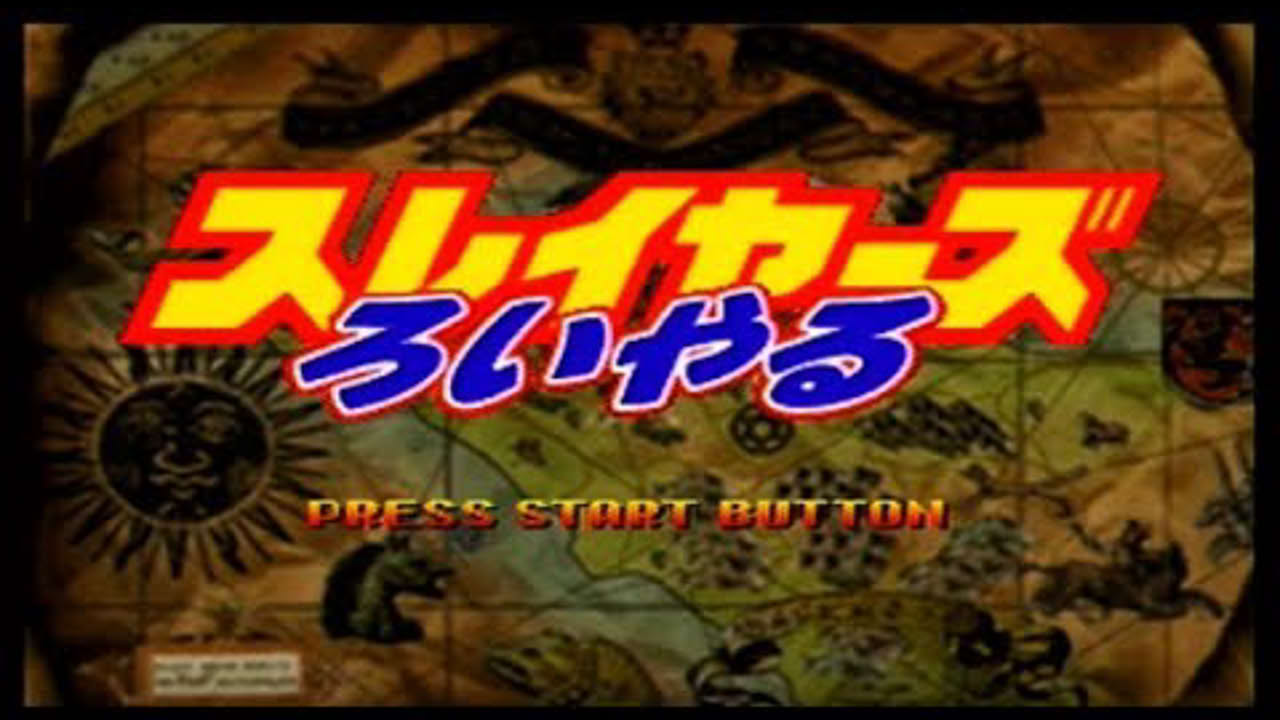 Slayers Royal, Sega Saturn