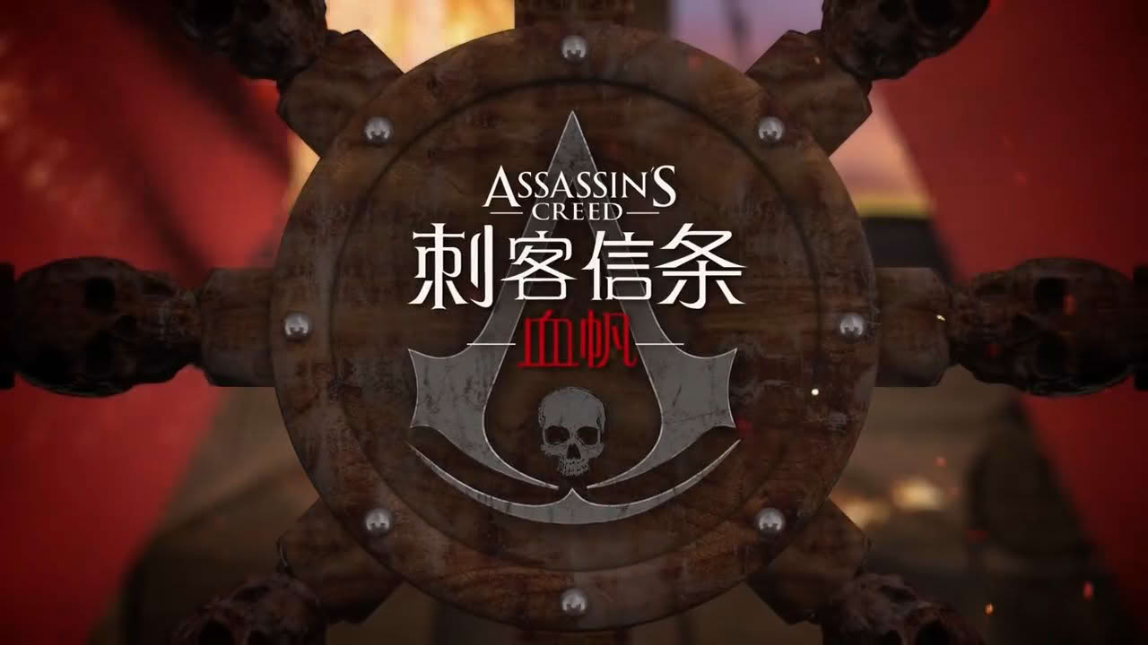 Assassin's Creed Bloodsail - China Joy (2016) Reveal Trailer